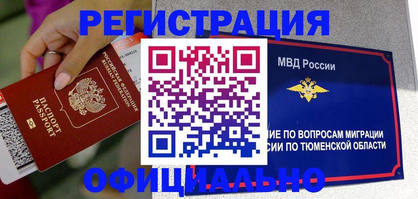 прописка от собственника в Белгородской области
