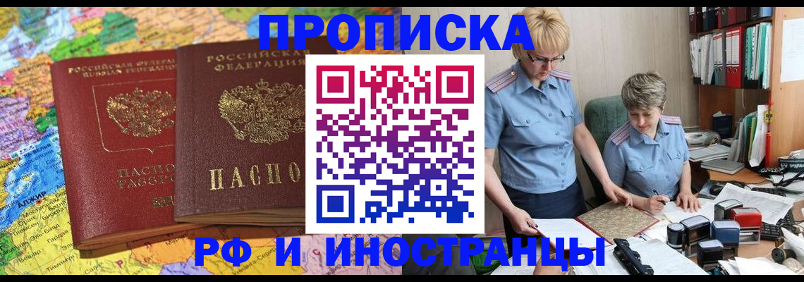 где прописаться в Белгородской области