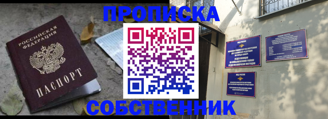 купить прописку в Белгородской области