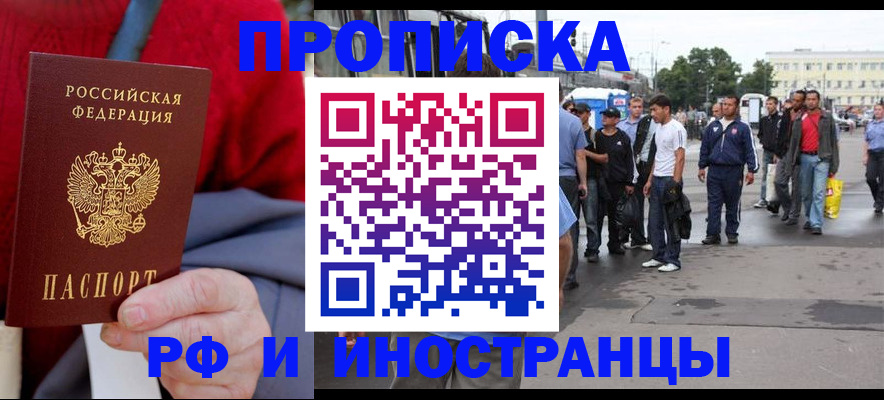 прописка в квартире в Белгородской области