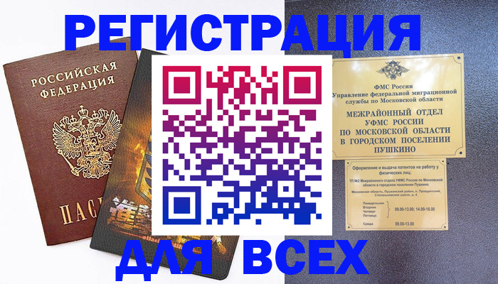 временная регистрация адрес в Белгородской области