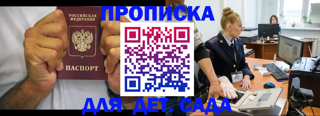 прописка законно в Белгородской области